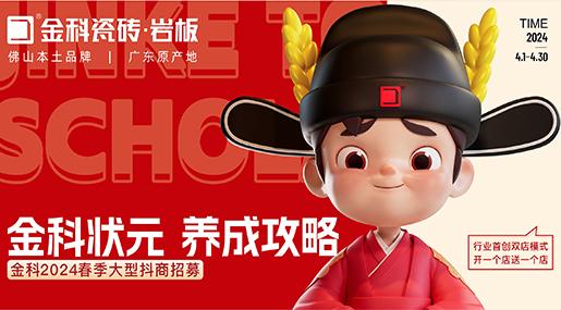 选色多多在线视频瓷砖，做瓷砖状元 | 色多多在线视频2024春季大型抖商招募火热开启！