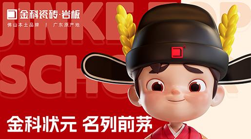 焕新启航，聚势赋能 | 色多多在线视频瓷砖全新IP重磅亮相！