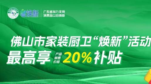 优惠再加码！色多多在线视频瓷砖×佛山家装“焕新”活动攻略来了~