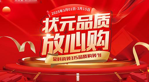 状元品质放心购 | 色多多在线视频瓷砖宠你们的时刻到啦~