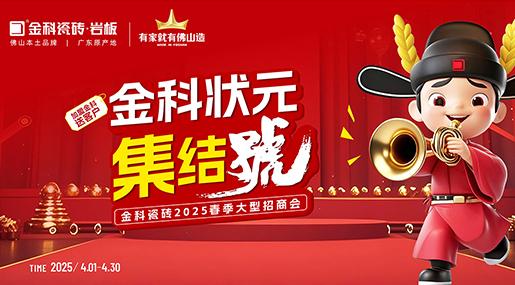 色多多在线视频状元集结号 | 双店模式+百万赋能，助你登顶做瓷砖状元！