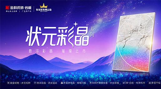 状元上新•状元彩晶｜以光为笔，重塑空间艺术新境